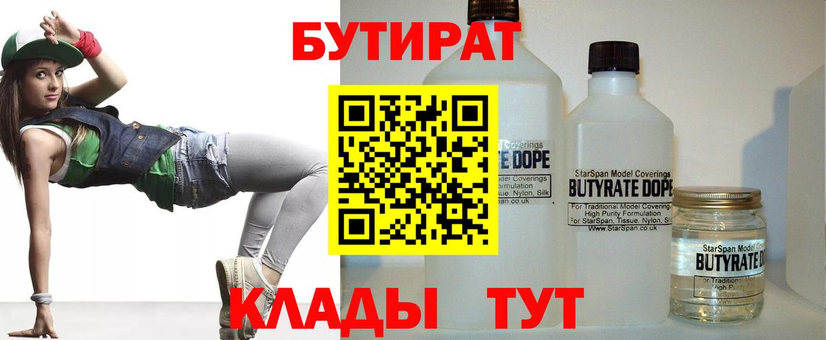 Бутират 99% Малоярославец