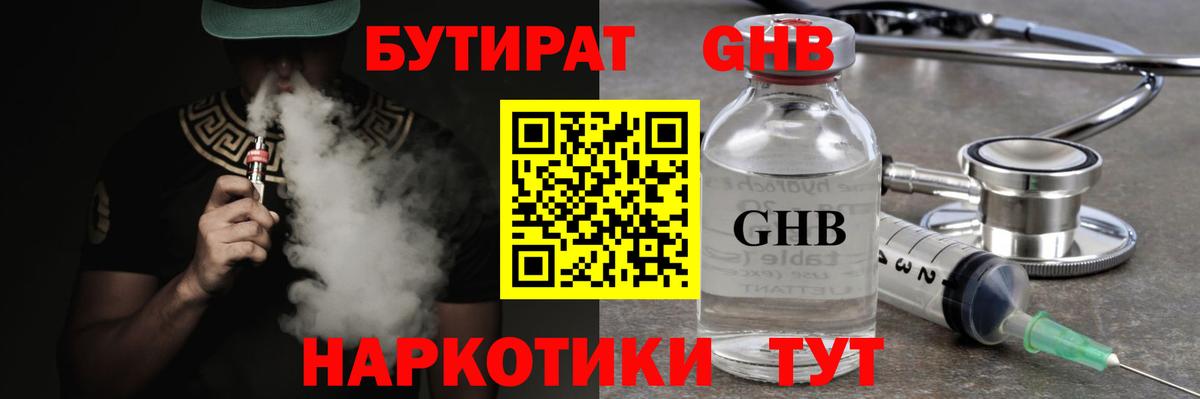 БУТИРАТ жидкий экстази  Вход с VPN  БУТИРАТ  Малоярославец 
