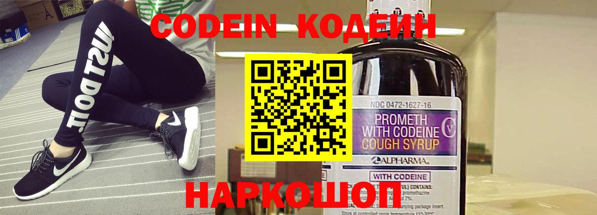 где купить наркоту  Кодеин напиток Lean (лин)  Кодеиновый сироп Lean напиток Lean (лин)  Вход с VPN  Малоярославец 