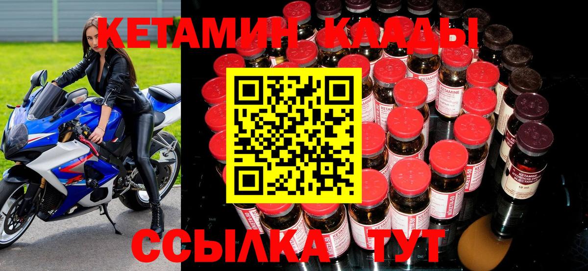 КЕТАМИН VHQ  Вход с VPN  Малоярославец 