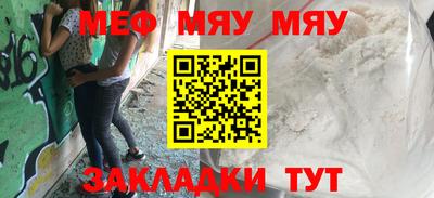 мяу мяу кристалл Бугуруслан
